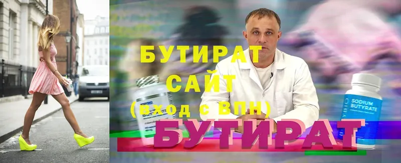 Бутират оксибутират  Златоуст 