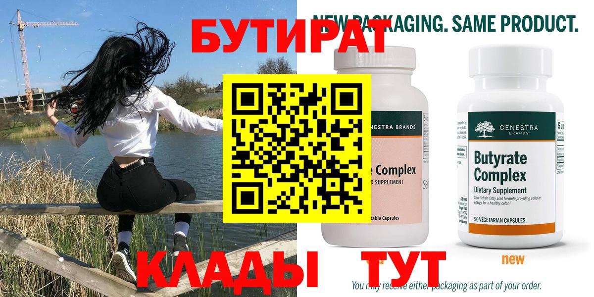 Бутират BDO Златоуст