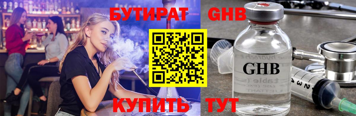 Бутират Butirat  Вход с VPN  Златоуст 