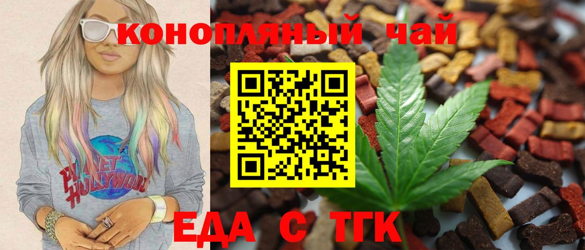 Cannafood конопля  Златоуст 