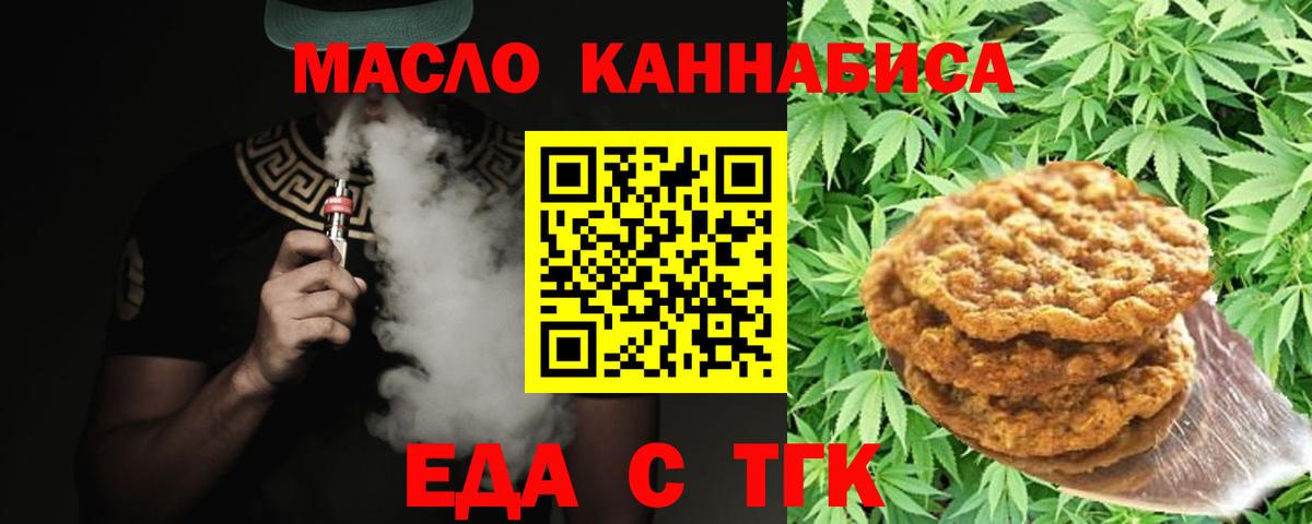 Златоуст  Печенье с ТГК марихуана  Вход с VPN 