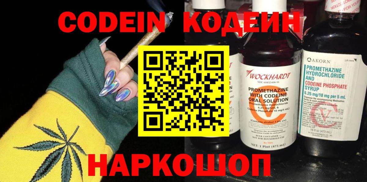 Кодеиновый сироп Lean напиток Lean (лин)  Codein напиток Lean (лин)  Златоуст  Вход с VPN 