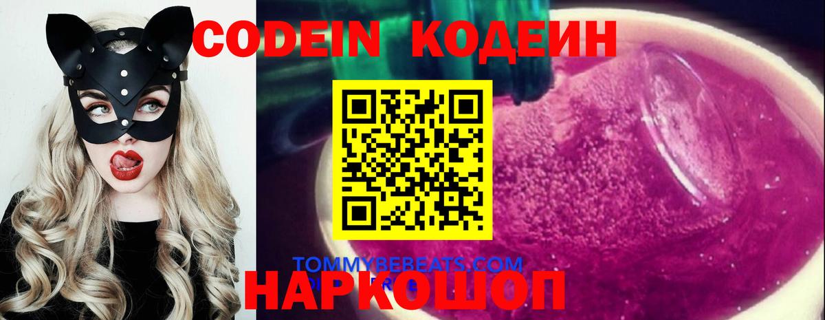 Codein Purple Drank  Кодеин напиток Lean (лин)  Златоуст 
