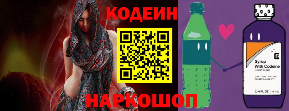 Кодеин напиток Lean (лин) Златоуст