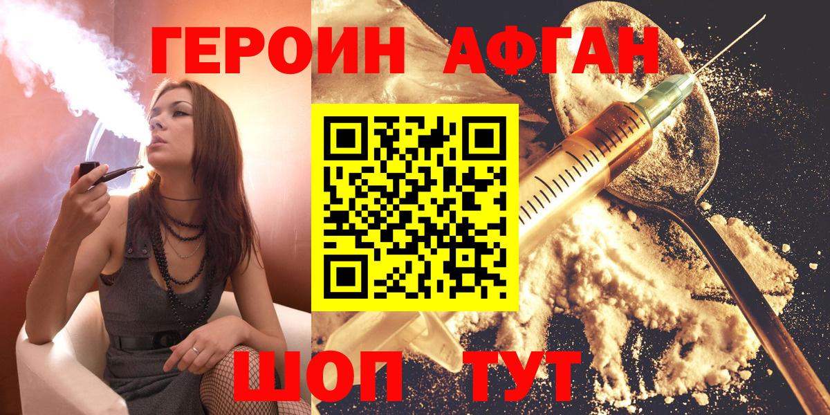 ГЕРОИН Афган  Златоуст 