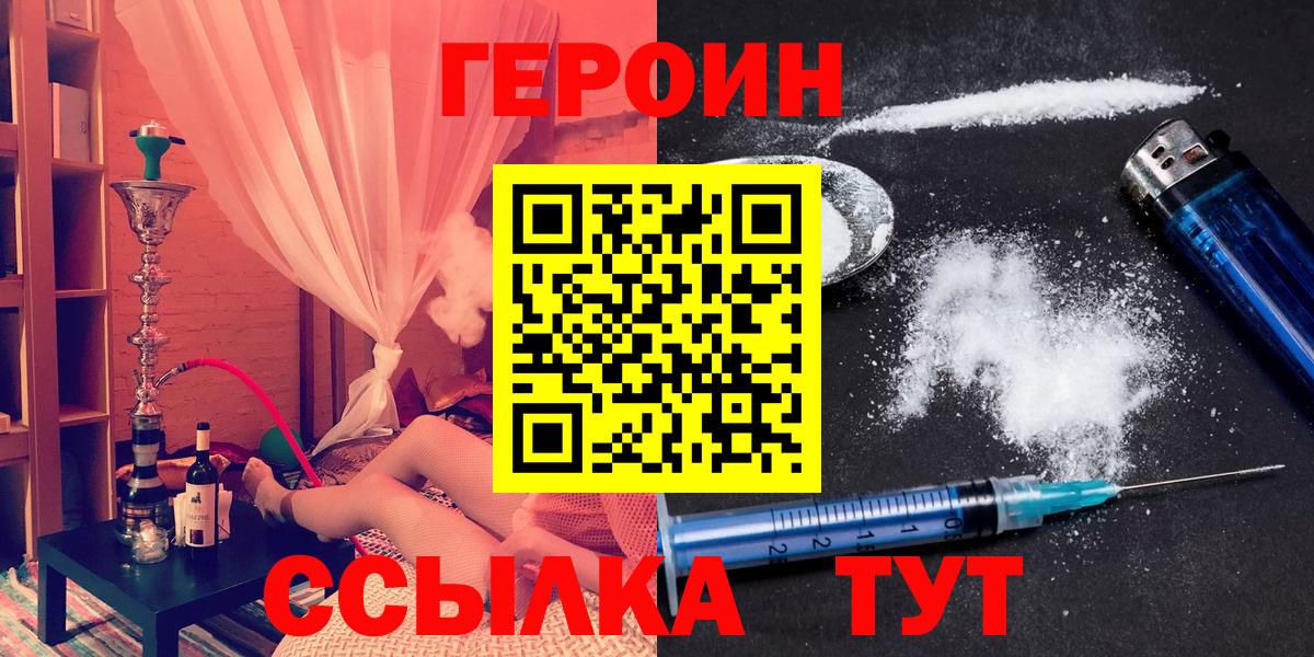 ГЕРОИН герыч  Вход с VPN  Златоуст 