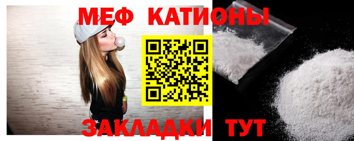 Меф мяу мяу кристаллы Златоуст