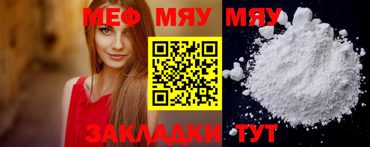 Меф  Златоуст