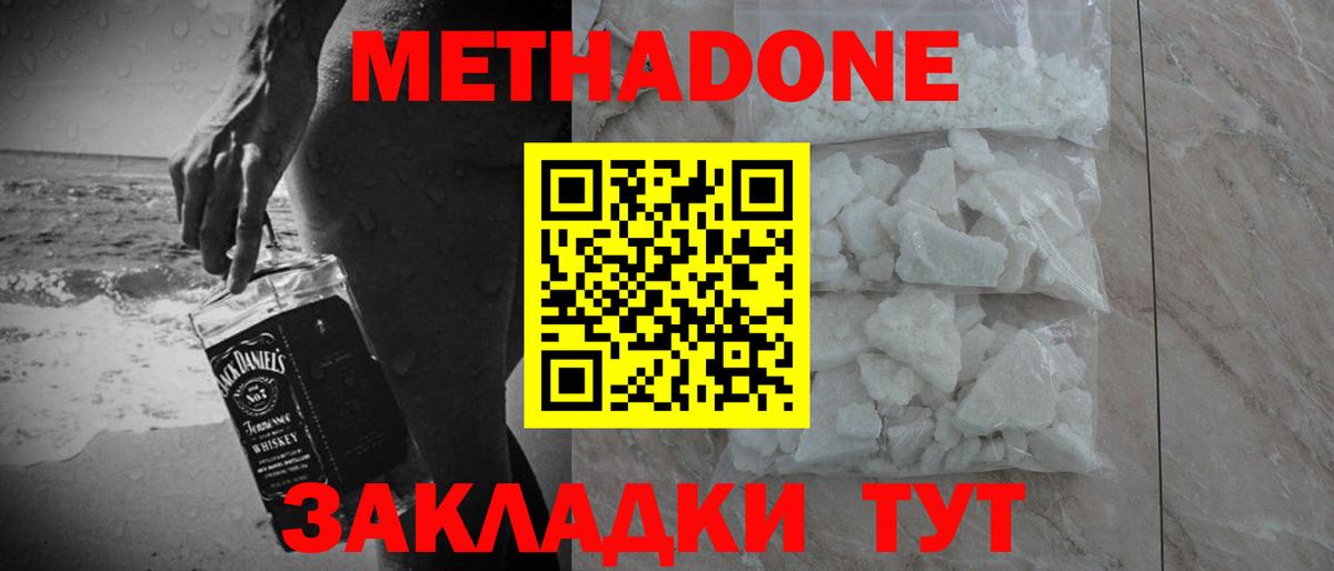 МЕТАДОН белоснежный Златоуст