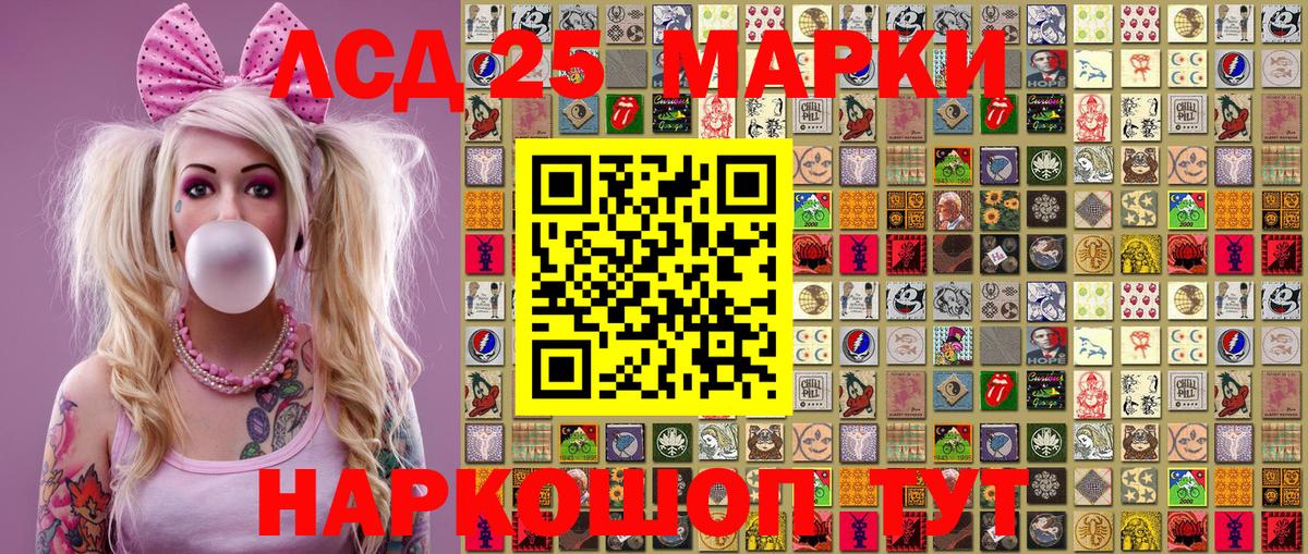 Марки 25I-NBOMe 1,5мг  Марки 25I-NBOMe 1,5мг  Златоуст 